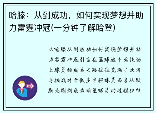 哈滕：从到成功，如何实现梦想并助力雷霆冲冠(一分钟了解哈登)