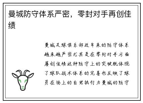 曼城防守体系严密，零封对手再创佳绩