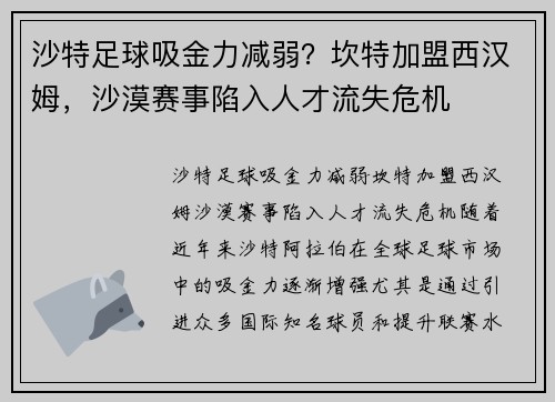 沙特足球吸金力减弱？坎特加盟西汉姆，沙漠赛事陷入人才流失危机