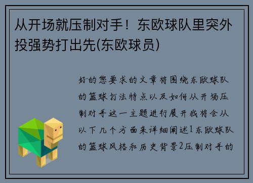 从开场就压制对手！东欧球队里突外投强势打出先(东欧球员)