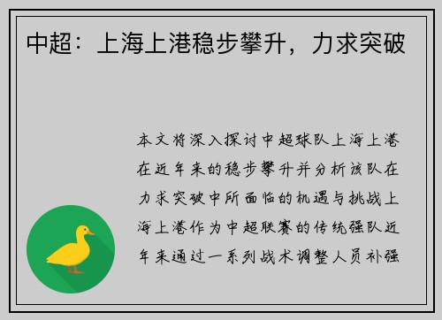 中超：上海上港稳步攀升，力求突破