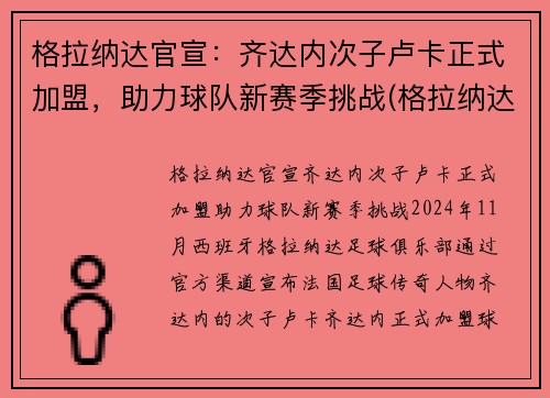 格拉纳达官宣：齐达内次子卢卡正式加盟，助力球队新赛季挑战(格拉纳达战绩)