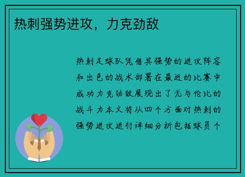 热刺强势进攻，力克劲敌