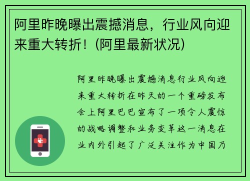阿里昨晚曝出震撼消息，行业风向迎来重大转折！(阿里最新状况)
